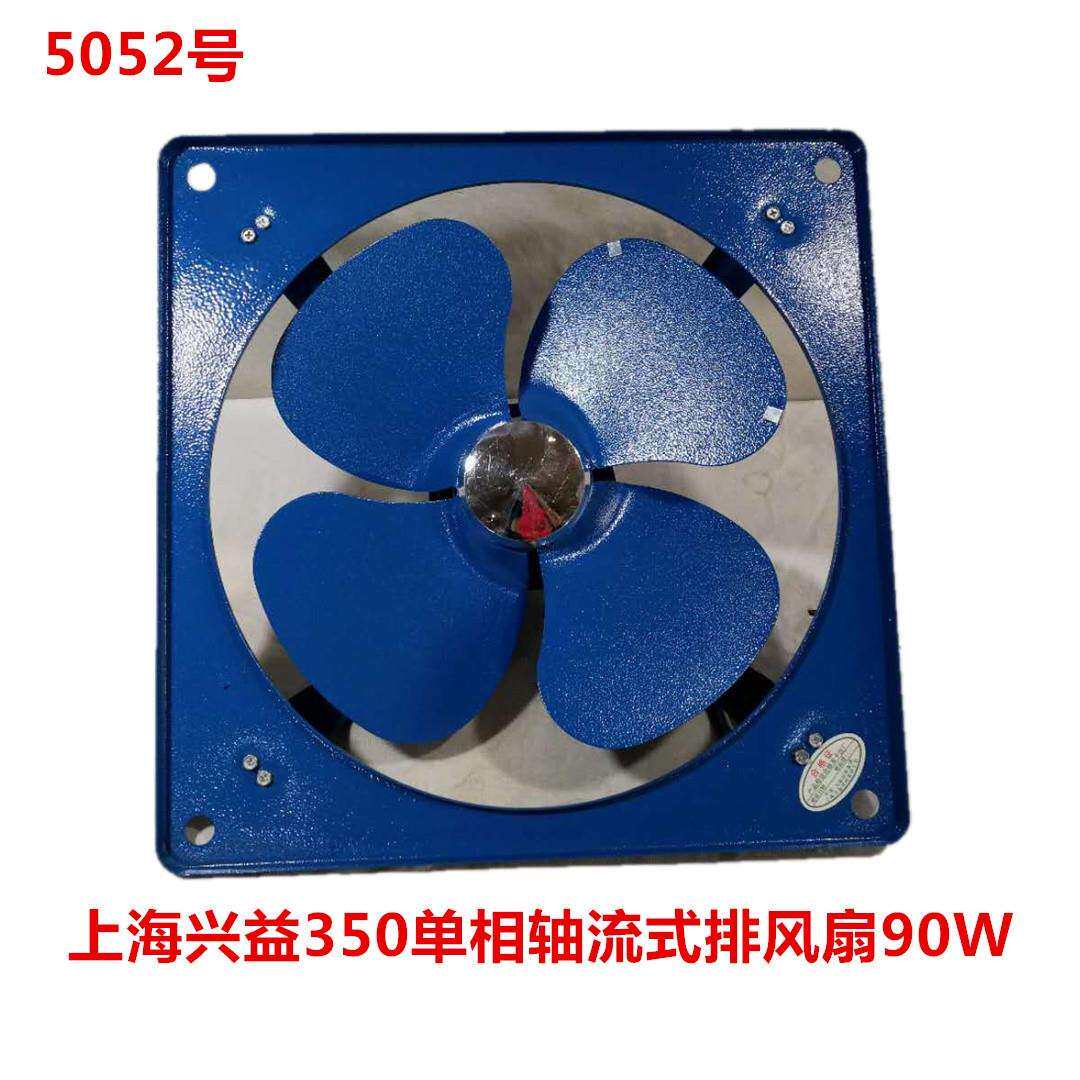 上海兴益FA-35-350单相轴流式排风扇90W工业风扇5052号3.69KG