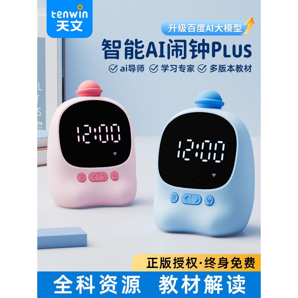 天文AI语音智能闹钟2024新款儿童时间管理器学生学习电子时钟
