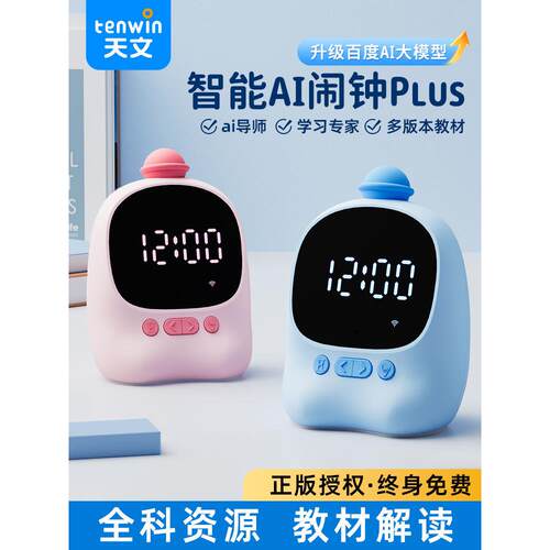 天文AI语音智能闹钟2024新款儿童时间管理器学生学习电子时钟