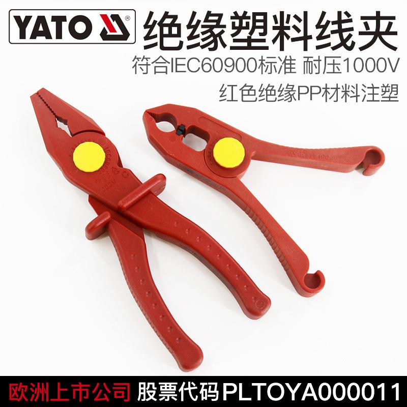 易尔拓(YATO)塑料绝缘线夹1000V耐高压尖头圆头搭火线电瓶线夹子