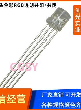 F5mm平头有边全彩RGB共阳阴红蓝绿四脚RGB灯珠直插LED发光二极管