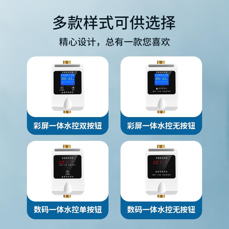 水控机ic卡学校浴室扫码刷卡热水插卡取水控水器预付费智能水表