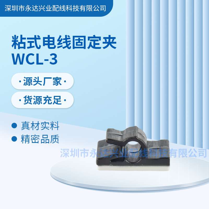 WCL-3塑料背胶扣式线夹理线夹粘贴配线理线器固定座线卡免打孔