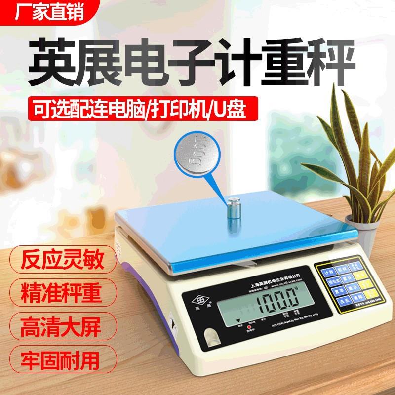 EXCELL/英展电子秤ACS-W(SA)-30kg/1g电子计重称工业秤电子称