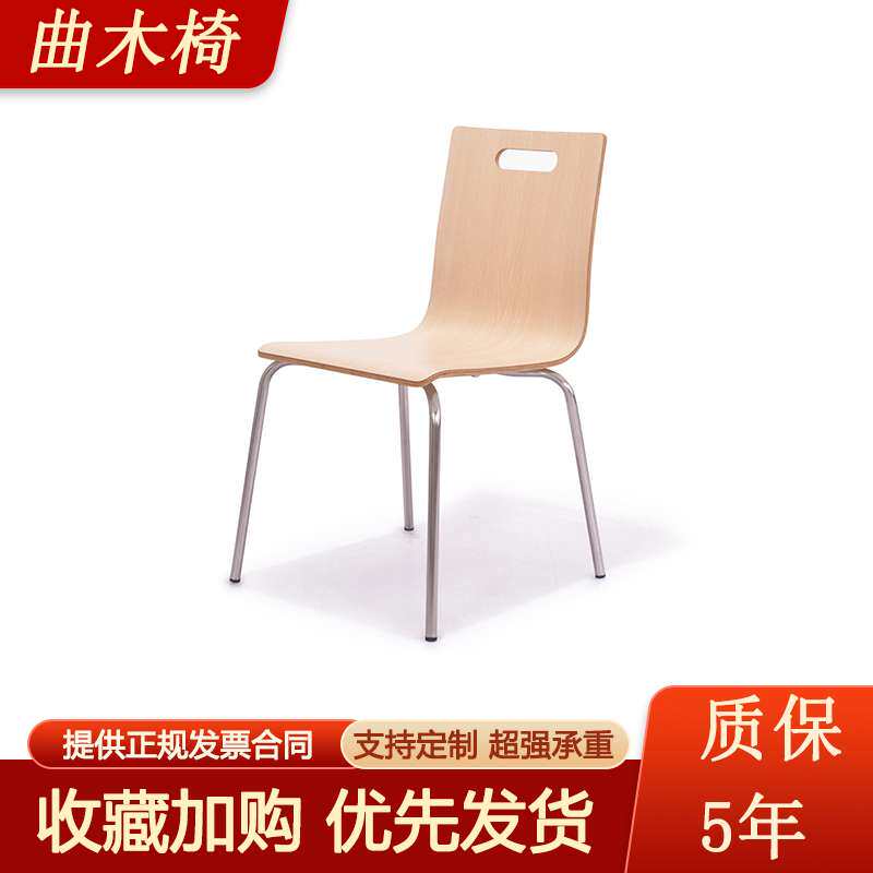 W7曲木弯板经典快餐餐椅现代奶茶店饭堂食堂休闲椅子凳送货上X20