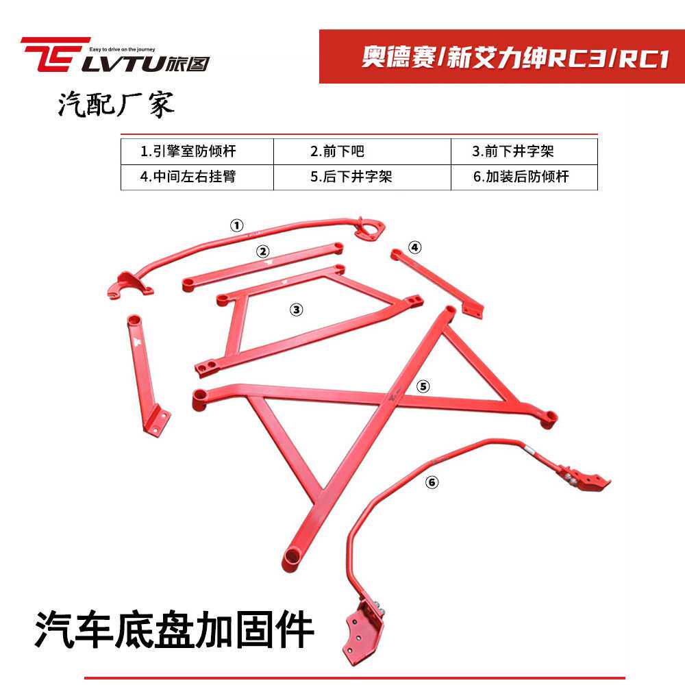 防倾杆适配件奥德赛顶吧平衡杆新艾力绅RC3底盘加强件RC1混动改装