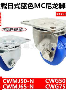 2寸2.5寸3寸蓝色MC双轮替换CWMJ75-N日式重型低重心万向轮65/50-N