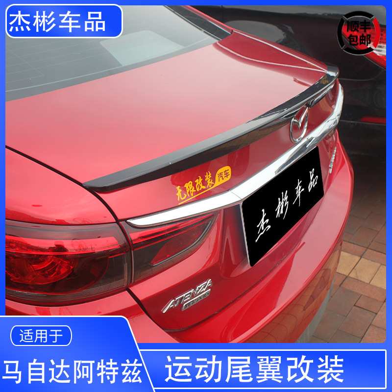 适用于马自达6阿特兹尾翼 阿特兹专用改装运动尾翼免打孔烤漆尾翼