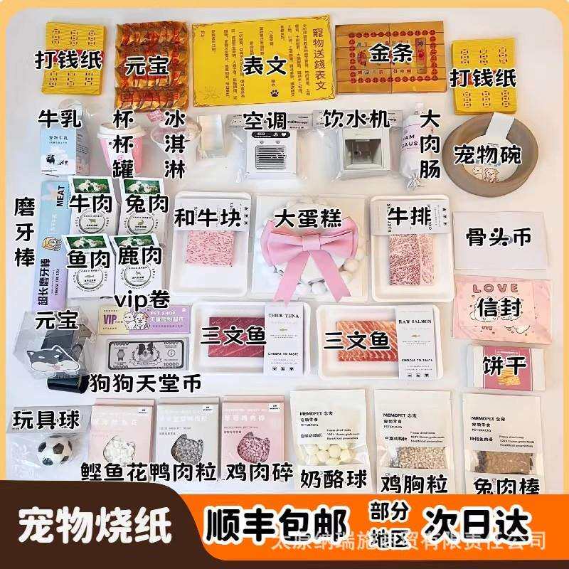 宠物祭祀用品狗狗头七三七尾七烧纸狗狗祭祀纸钱猫咪祭品纸扎纪念