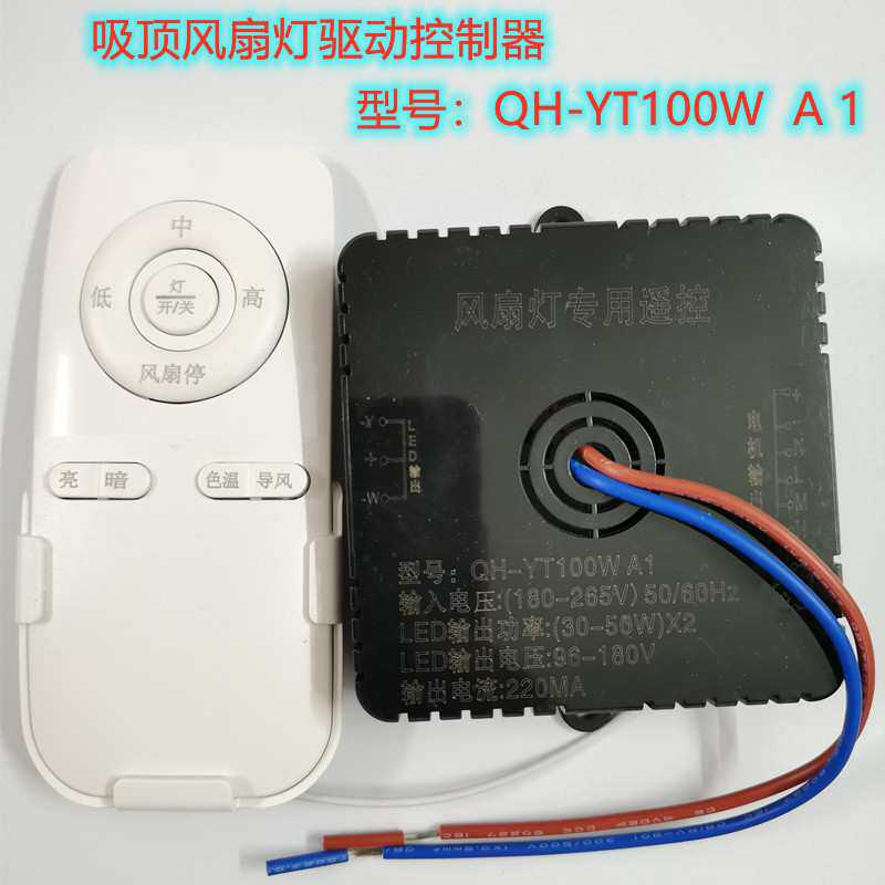 吸顶风扇灯遥控器140W接收控制器导风轮100W驱动 通用吊扇灯配件
