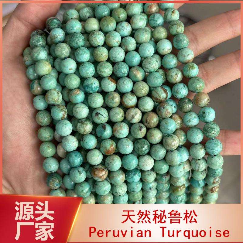 天然秘鲁松石散珠 原矿绿松石优化半成品圆珠Peruvian Turquoise