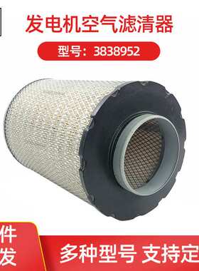 3838952 3827167 适配沃尔沃柴油船用发动机空气滤清器滤芯空气格
