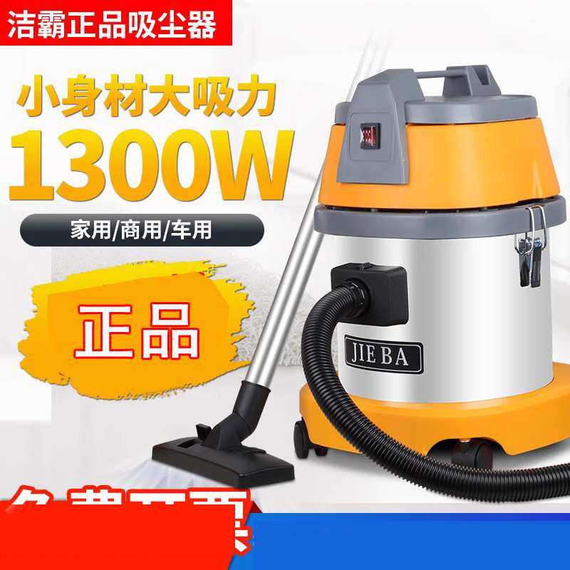 洁霸吸尘器BF500吸尘吸水机1300W白云吸水机干湿两用吸力强劲,3C数码配件,摄像机配件,淘宝优惠券,粉丝福利购,淘宝优惠卷
