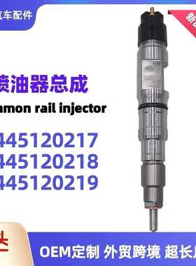 0445120217喷油器0445120218喷油嘴0445120219喷射器德国曼卡油嘴