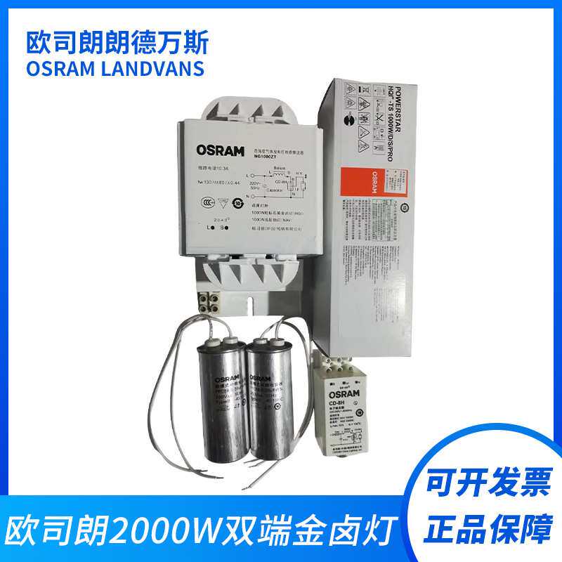 欧司朗2000W双端金卤灯电感镇流器品质可靠量大价优