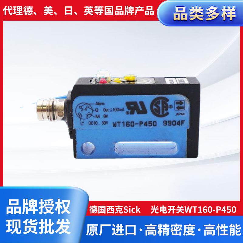 德国西克Sick光电开关WT160-P450性能温度原装进口高速红外传感器
