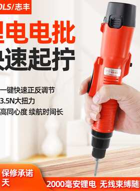 志丰充电式电批802电动螺丝刀801电起子锂电池螺丝批直柄ZF-CD6A