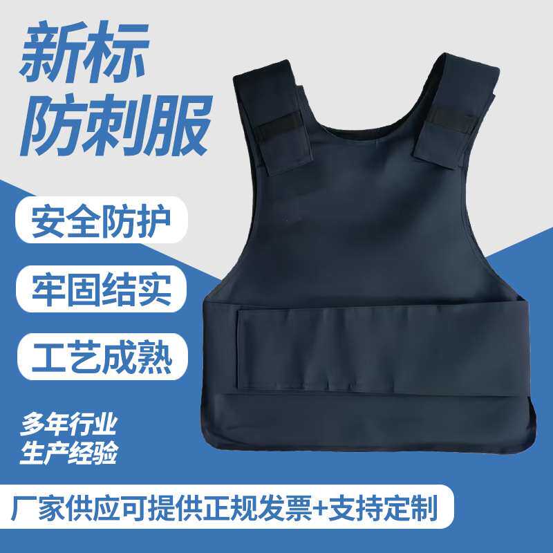 2024新标防刺服防刺背心软质防刀砍服防刺服2024标准硬质软质