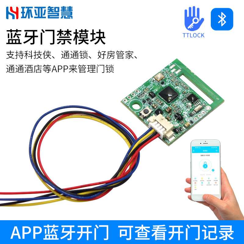 通通锁模块 TTLOCK手机远程开门模块蓝牙门禁SN-9243智能锁主板