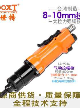 BOOXT波世特直供 LG-904A直式拉铆螺母抢气动拉帽枪直柄M8-10