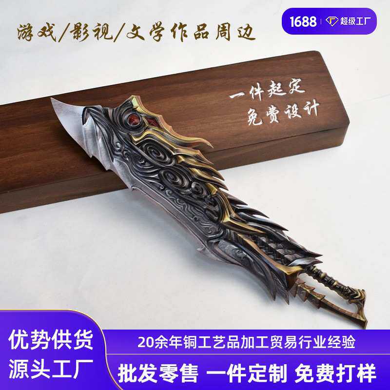 游戏周边复古怀旧传奇武器影视小说道具定做黄白紫铜工艺品设计