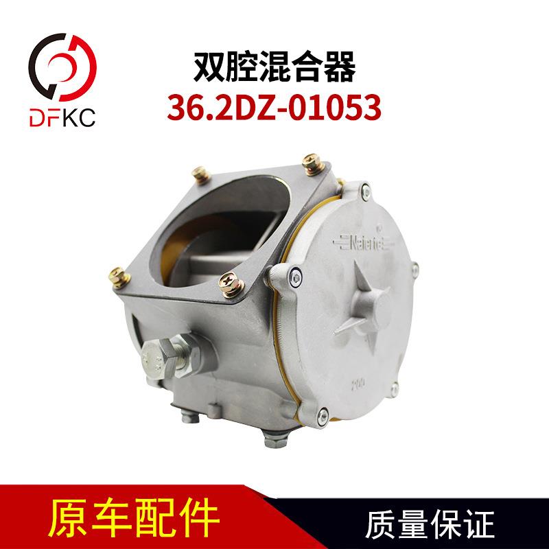 双腔36.2DZ-01053混合器适配南充NQ六缸天然气发动机中巴公交客车