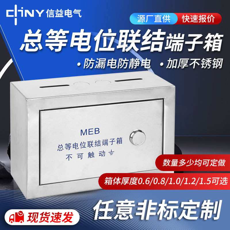 201不锈钢MEB明装总等电位联接端子箱厂家直供TD28配电箱