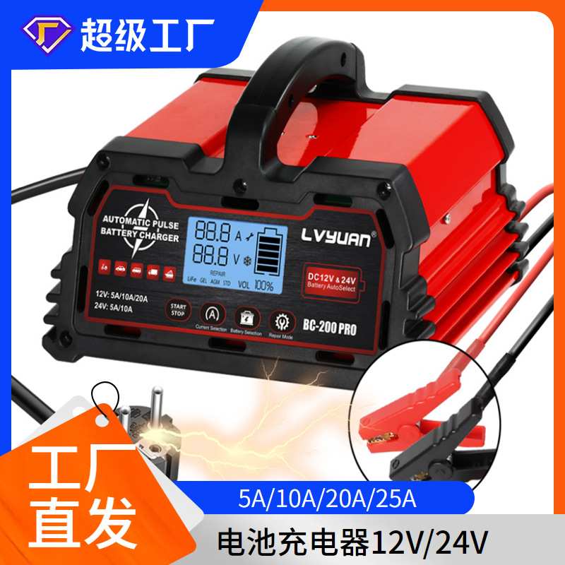 lvyuan汽车电池充电器12v24V电动车电瓶25A电池充电器厂家