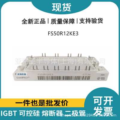 igbt模块 FS50R12KE3 FS50R12KT3功率半导体长期全面供应 批次22+