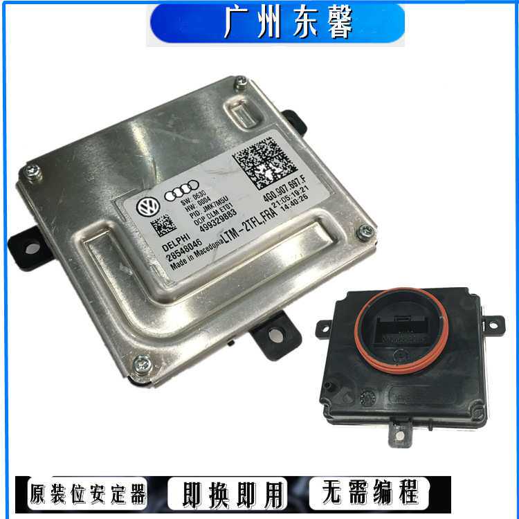 适用于奥迪Q3 A7 A5 夏朗 前大灯日行灯LED驱动器模块电脑板