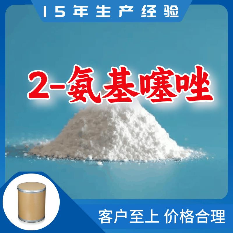2-氨基噻唑 工厂直供工业级分析顾客是上帝诚信经营浙江江苏山东