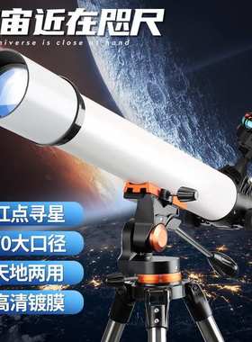 源头工厂天文望远镜高清高倍70070深空观星观天观景望远镜学生