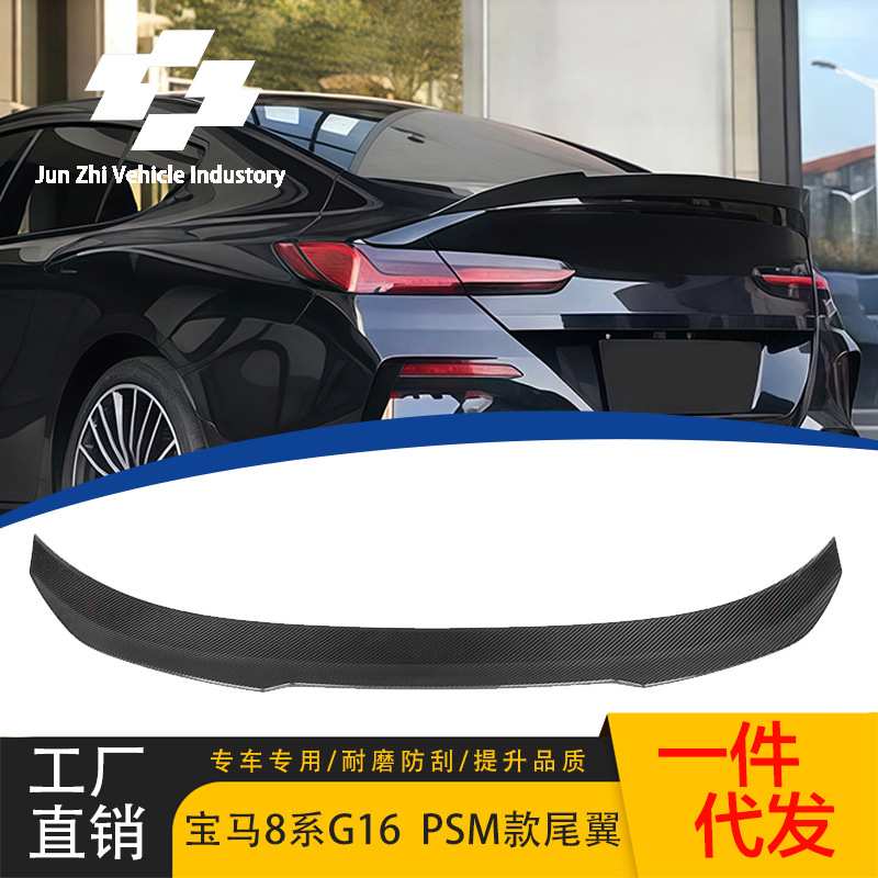 适用于宝马8系G16改装四门亮黑PSM款尾翼2018-2024款后扰流板压尾