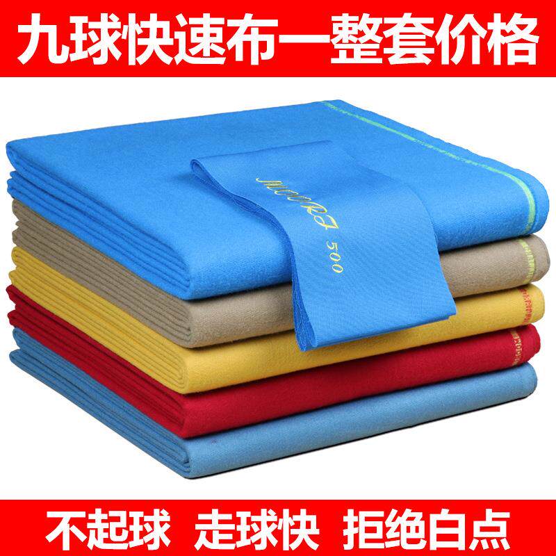 台球桌布九球布台球布桌球布九球快速桌布台球用品配件更换套
