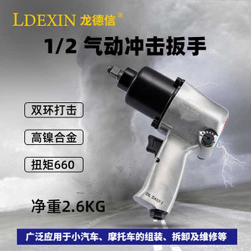 龙德信气动风炮轮胎扭力扳手1/2寸大扭力冲击扳手小风炮大风炮,3C数码配件,摄像机配件,淘宝优惠券,粉丝福利购,淘宝优惠卷