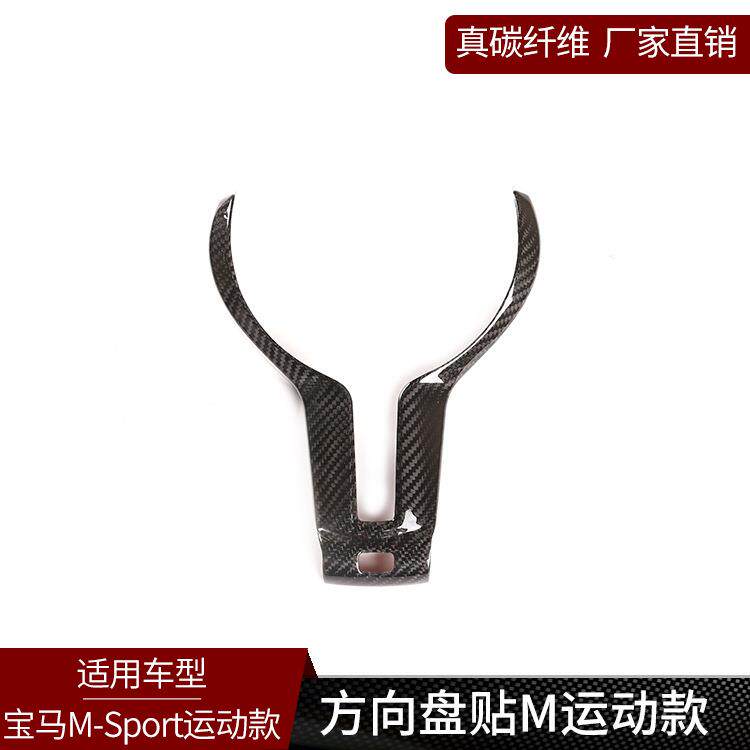 适用于宝马3系4系X3X4X5X6F30M-Sport运动款 真碳纤维 方向盘装饰
