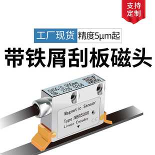 磁栅尺MSR5000读数头MSR2000磁头读头数控折弯机直线马达厂家