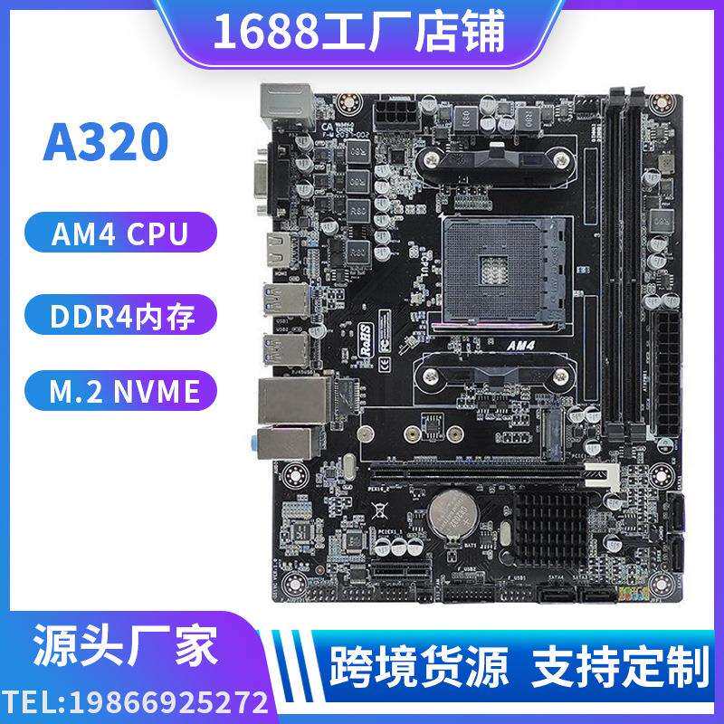 A320主板台式电脑AMD AM4锐龙4代5代核显主板ddr4双通道m.2千兆网