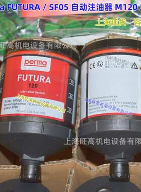 perma自动注油器FUTURA/CLASSIC SF05/STAR120/油杯NOVA125/SF05