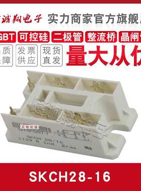 【整流桥模块】SKCH43/12 SKCH43/14 SKCH43/16现货供应欢迎采购