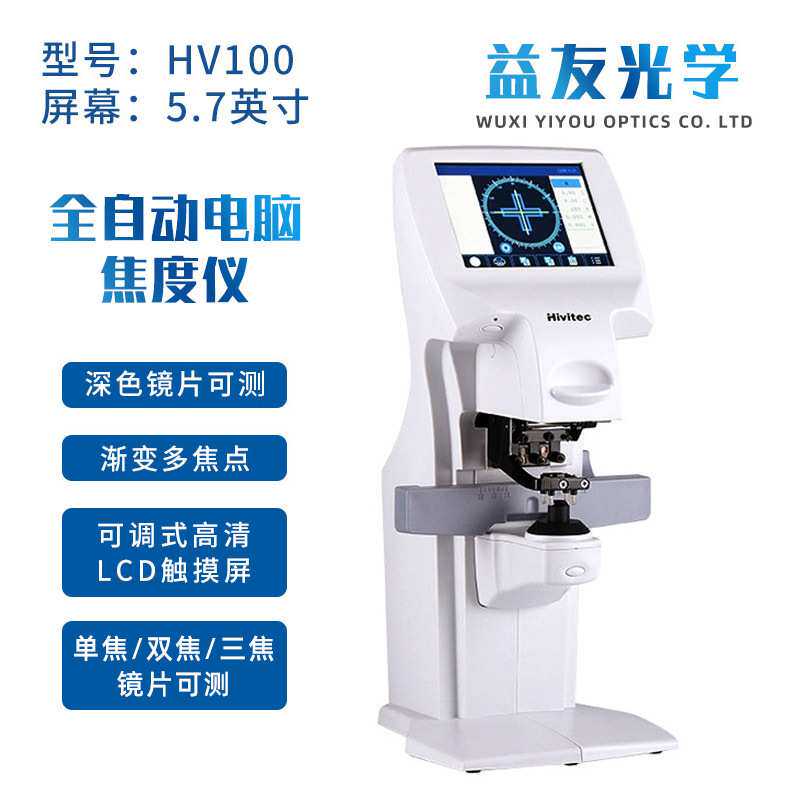 电脑焦度计 HV100自动查片仪 眼镜加工镜片打点度数检测 眼镜验光