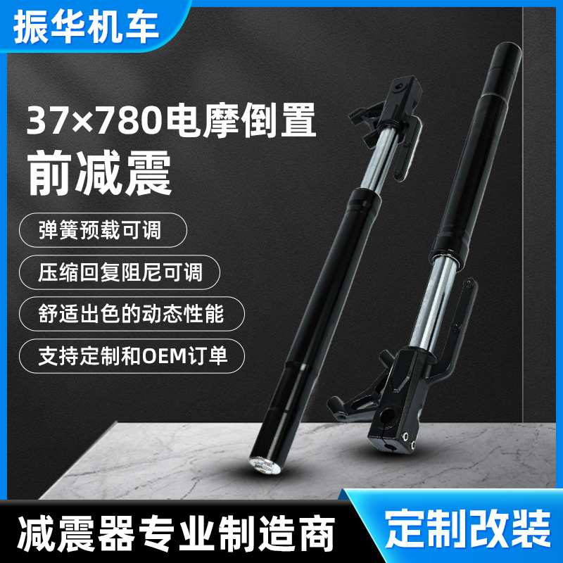 37×780电摩倒置前减震 油压减震电瓶车后避震器 厂家 防震