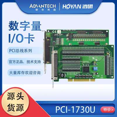 PCI-1730U/1733/1734/1750/1752U研华板卡 隔离数字量采集卡现货