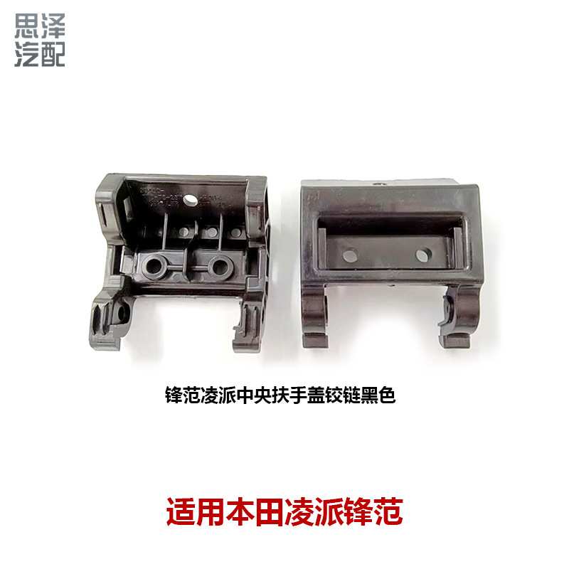 适用于凌派锋范扶手箱卡扣锁钩开关中央杂物箱盖储物箱铰链
