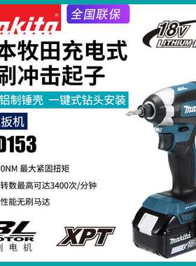 Makita牧田DTD153充电起子机无刷电动螺丝刀冲击螺丝批锂电池改锥