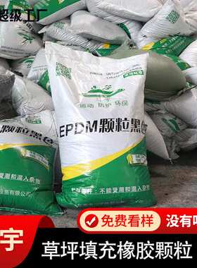 黑色沥青自补液用SBR颗粒1-3mm足球场填充人造草坪填充橡胶颗粒