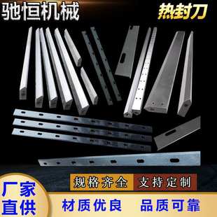 热封刀热切刀片塑料编织袋热锋刀薄膜制袋机包装机热封切刀片