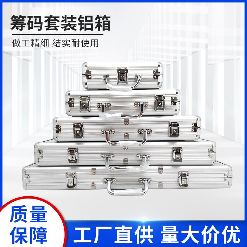 筹码箱子 筹码套装铝箱筹码盒子200/300/500码图片