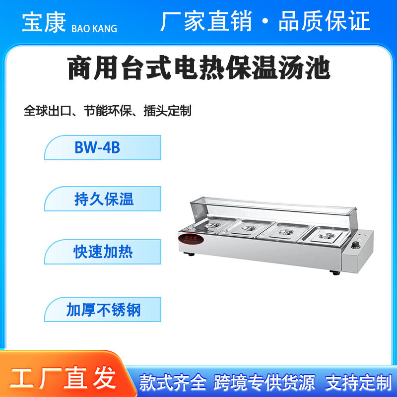 商用台式电热汤池摆摊带玻璃罩快餐店中西餐厅售饭台电热保温汤池