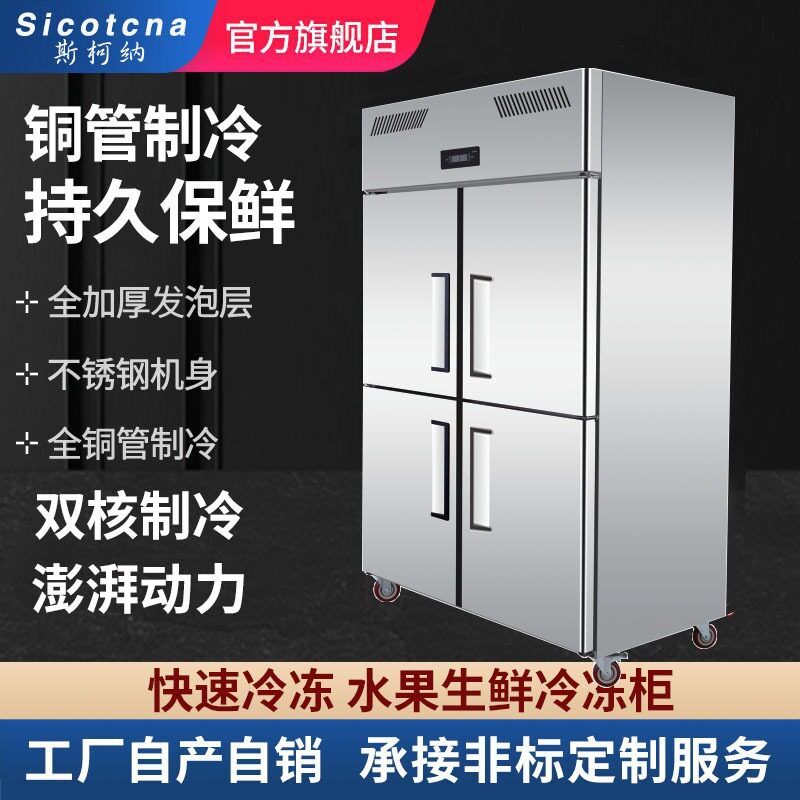 斯科纳双门冰柜商用不锈钢饭店厨房冰箱双温冷藏冷冻柜立式冷柜